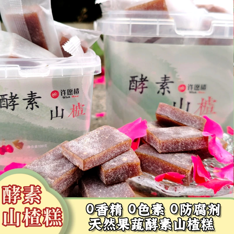 【拍2发4】酵素山楂糕配料干净安心外卖党解腻零食独立包装