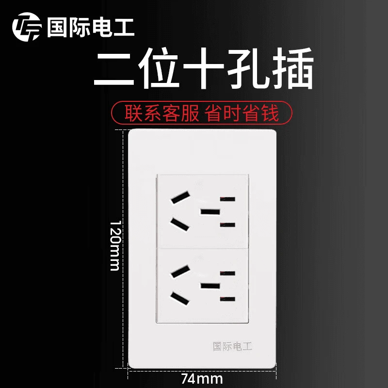 国际电工 暗装家用120型开关插座面板白色墙插插座五孔十孔模块