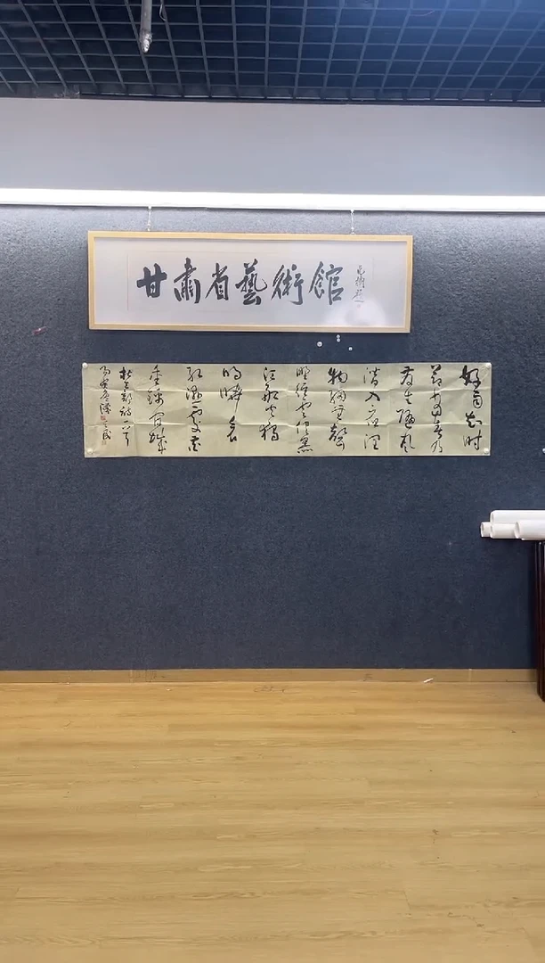 书法4790CTM好雨知时节尺八平