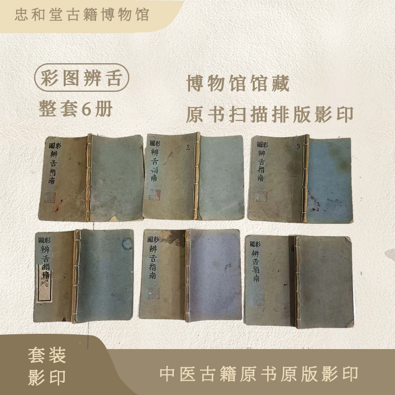 曹炳章 辨舌指南  民国石印本古籍影印