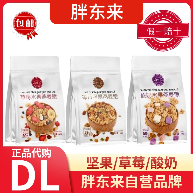 胖东来燕麦脆（草莓/酸奶/坚果）每日代餐水果正品胖东来代购
