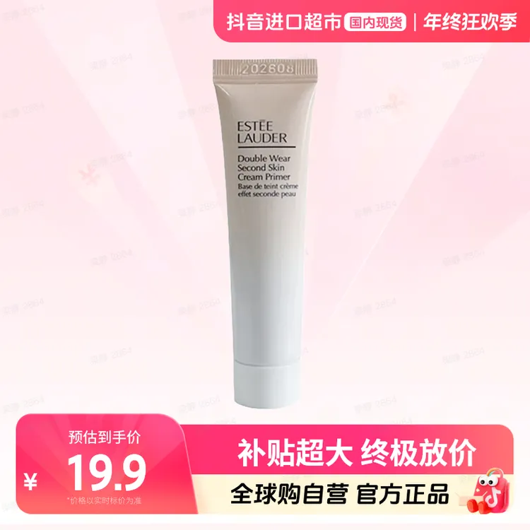【国内现货】Estee Luader/雅诗兰黛 正品持妆贴肤妆前乳15ml【h】   