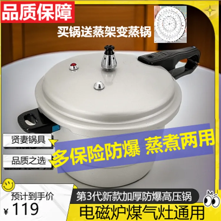 加厚贤妻高压锅专用防爆迷加压力锅电磁炉煤气炉通用老式高压锅