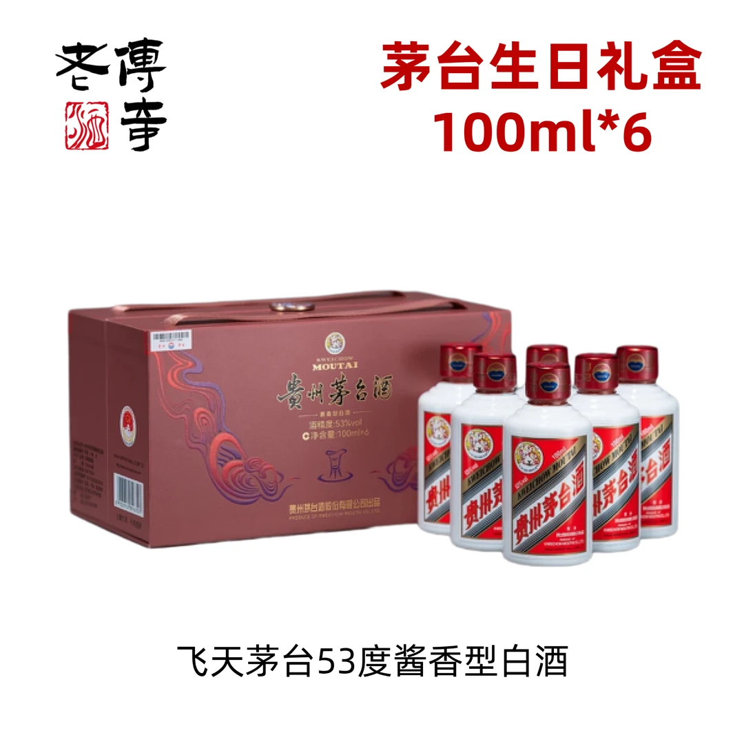 KWEICHOW MOUTAI/贵州茅台小可爱100ml*6生日礼盒53度