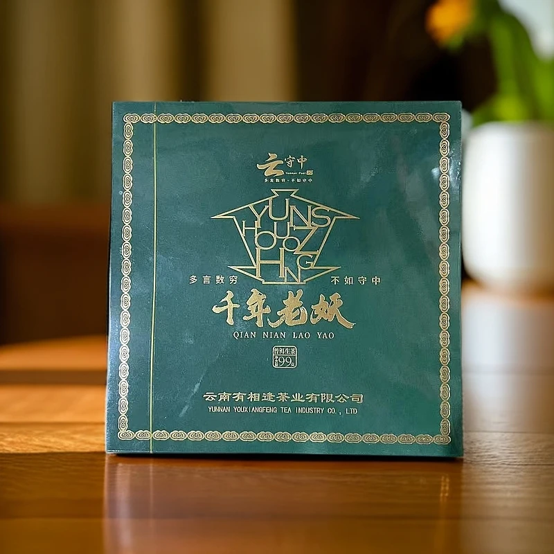 云守中 千年老妖 普洱茶生茶99g/盒