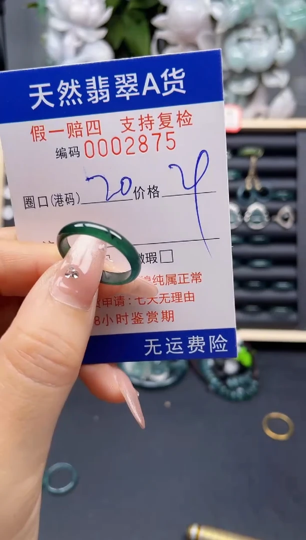 翡翠戒指未镶嵌20*2875-
