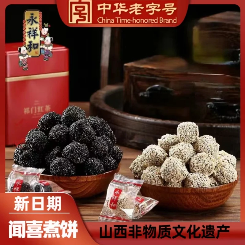 永祥和中华老字号山西闻喜迷你小煮饼休闲零食52g*16