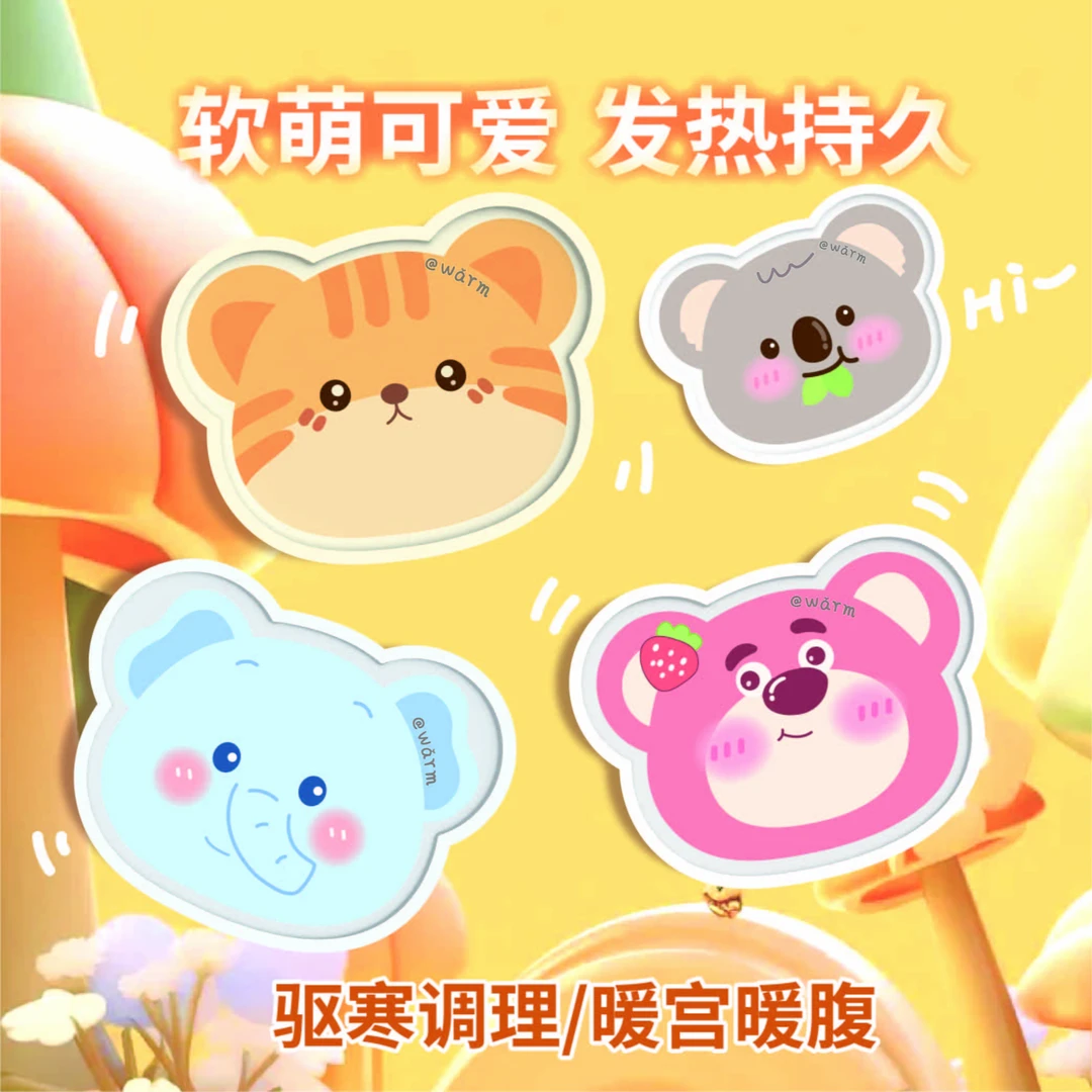 【个人】自发热暖宝宝贴卡通可爱身体护理贴暖身贴