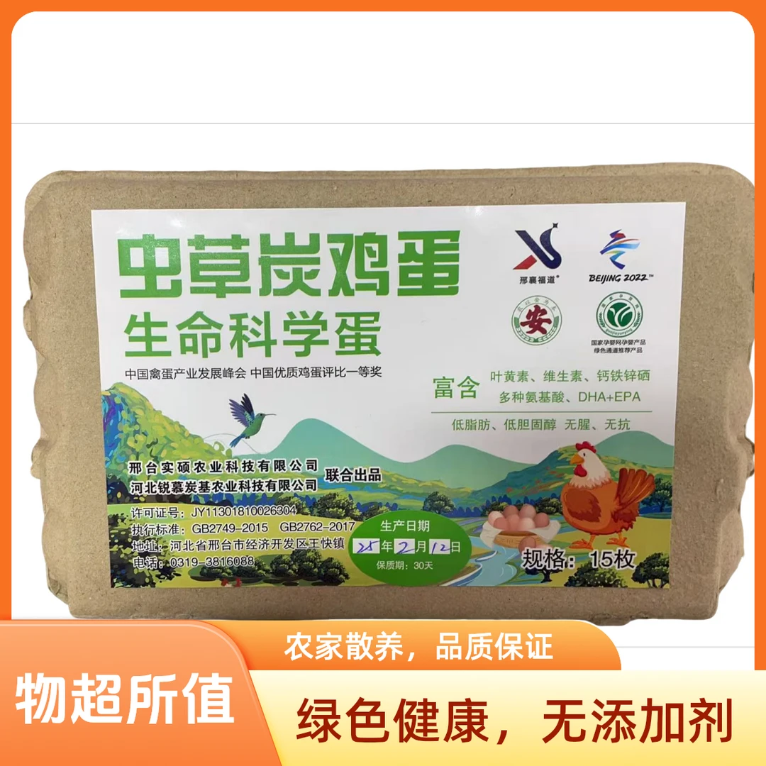 【无腥无抗】虫草碳鸡蛋15枚（净含量950g±30g）