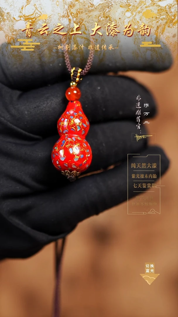 3.0红金螺钿小葫芦