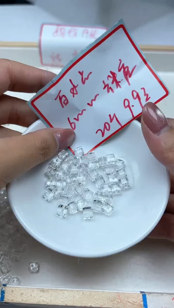 水晶珠宝半成品未镶嵌B1014 白水晶方糖6mm20个9.9元