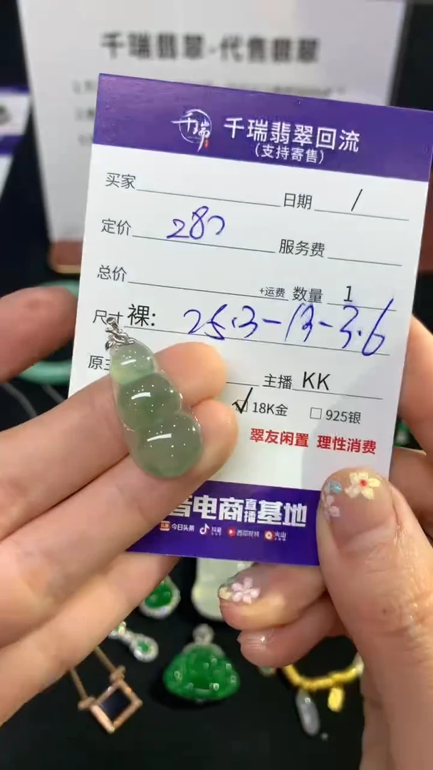 翡翠18K金镶嵌吊坠(不含链)吊坠不退不换|280+0