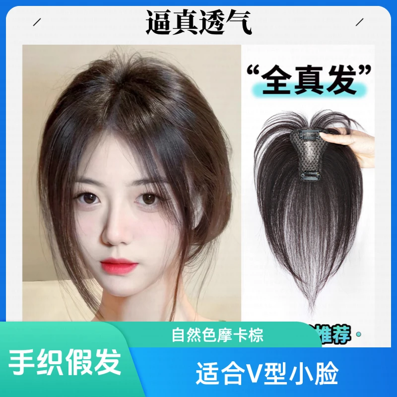 【佳丽仟丝】隐形假发女八字刘海女款手织一片式头顶补发假发片头顶