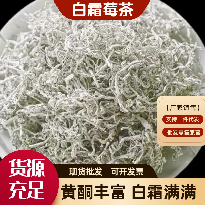 【足称足量】白霜莓茶张家界芽尖【没有干燥剂】【不宰称】白霜莓茶芽尖