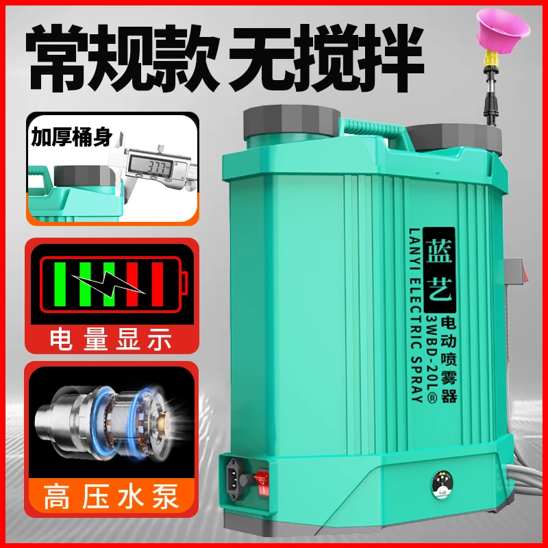 蓝艺[60安三开关]农用背负式打药机电动喷雾器高压农药植保壶喷壶