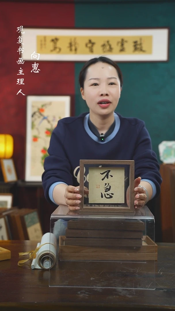 【闪购商品】书法张勇建-不急-6寸小摆台作品