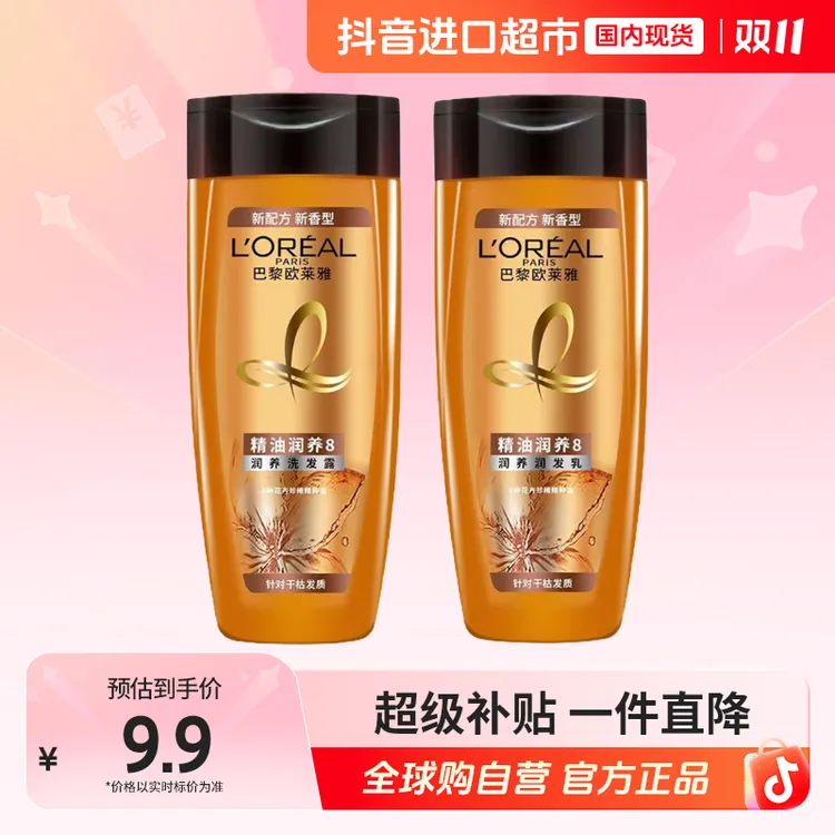  【国内现货】欧莱雅正品 精油润养洗护礼包(100ml洗+100ml护）好物