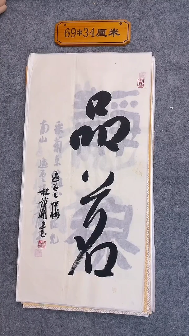 书法021中书协 杜潇书法放漏