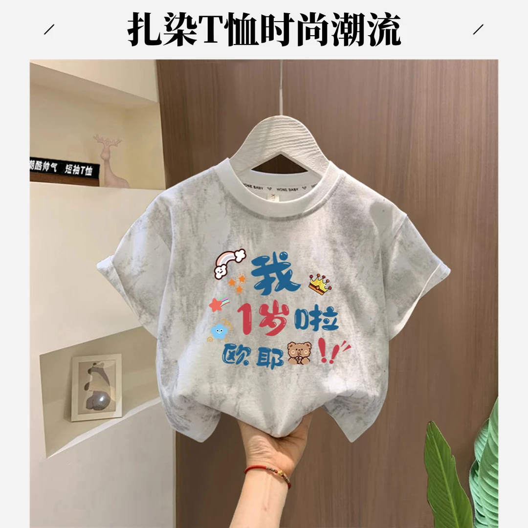 周岁生日文字扎染短袖T恤亮片纯棉男女童夏季儿童宝宝圆领上衣潮