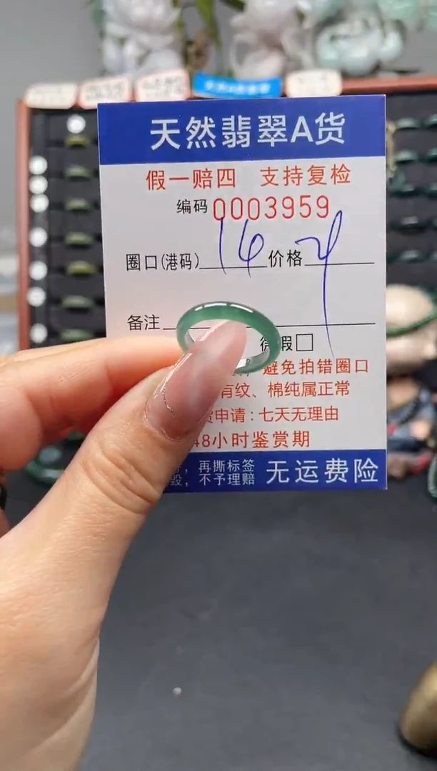 未镶嵌戒指翡翠14*3959