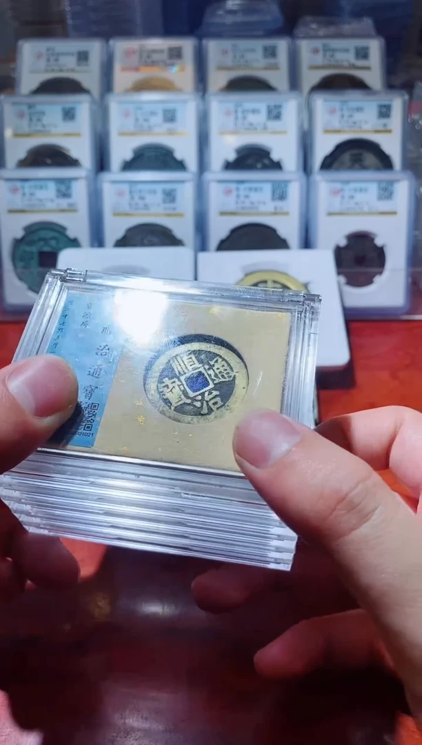 【闪购商品】铜A030闻德顺治通宝（开放盒）小平一枚