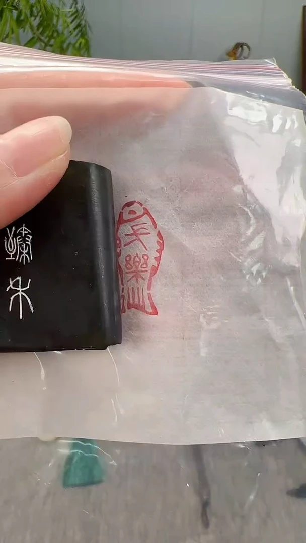 寿山石印石长乐  鱼