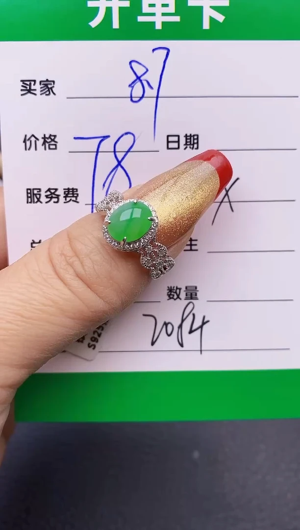 【闪购商品】翡翠戒指银S925镶嵌2084