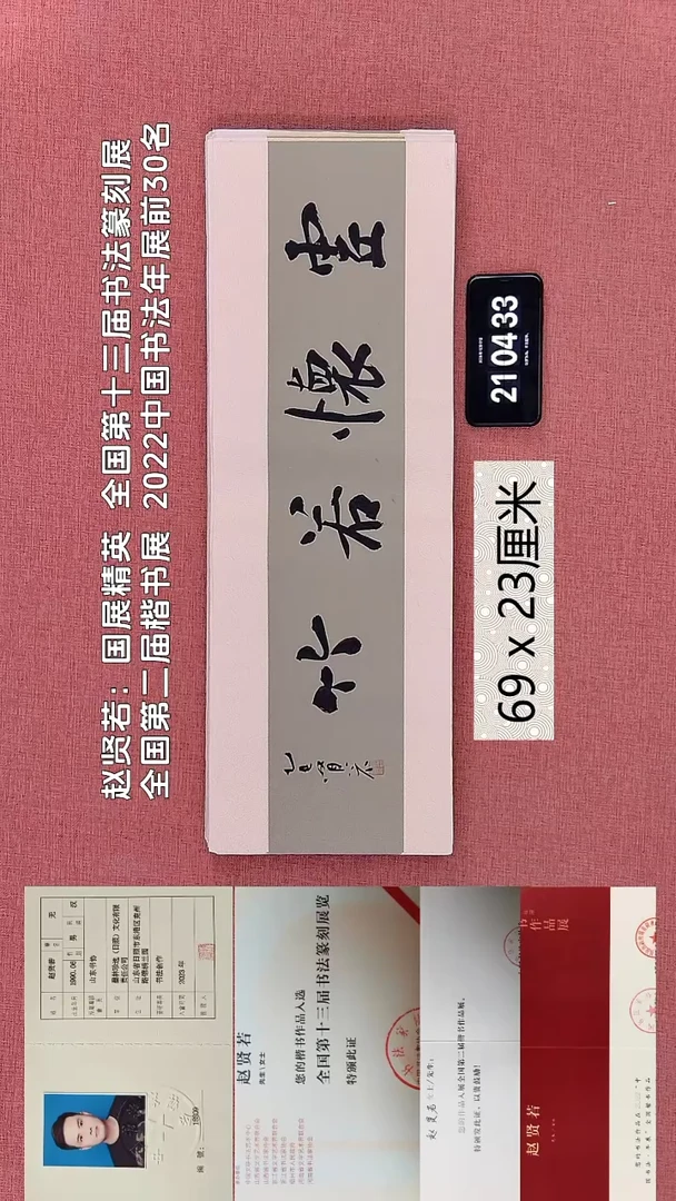 书法122    赵老师书法作品