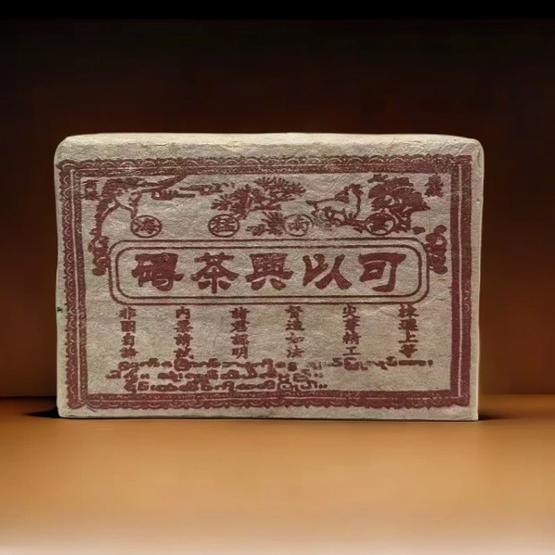 【熟茶】九十年代-可以兴熟茶老砖