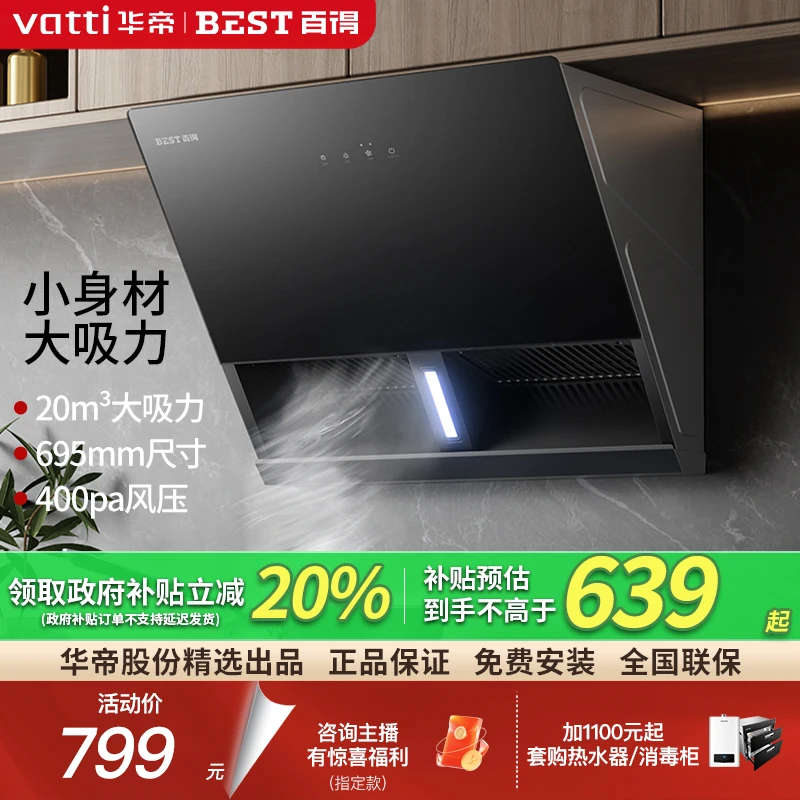 【小尺寸侧吸】华帝百得E139C小户型大吸力油烟机燃气灶烟机灶具
