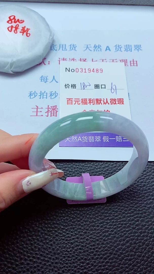 【闪购商品】翡翠手镯未镶嵌00319489