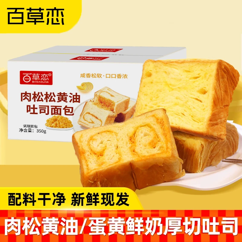 【厂家直销】肉松黄油蛋黄鲜奶厚切吐司面包70克*5包整箱