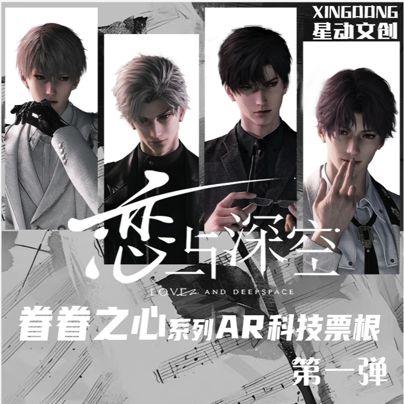 【平拆/玩法】【恋与深空】星动文创-眷眷之心系列-AR科技票根卡盲盒