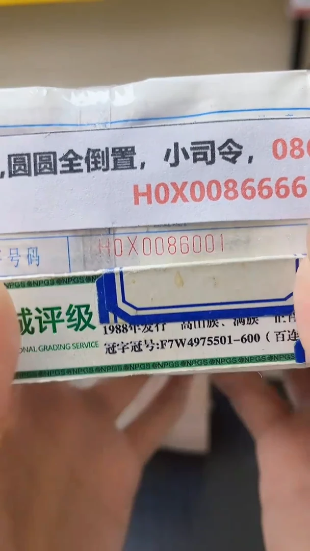 M 05,圆圆全倒置，小司令，086数三，全偶，H0X0086666