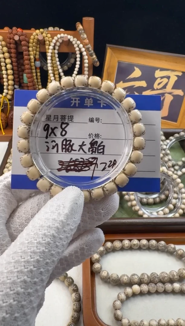 手串星月菩提星月菩提河豚