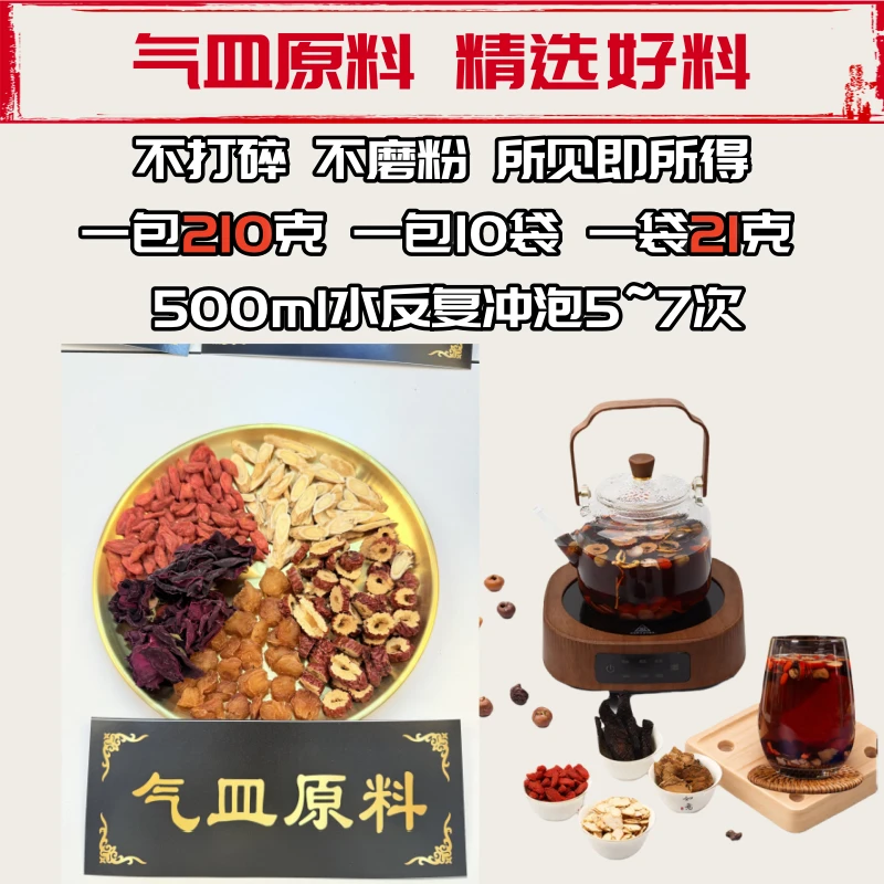 【气皿原料】红枣片桂圆黄芪枸杞玫瑰花纯原料不打碎不磨粉