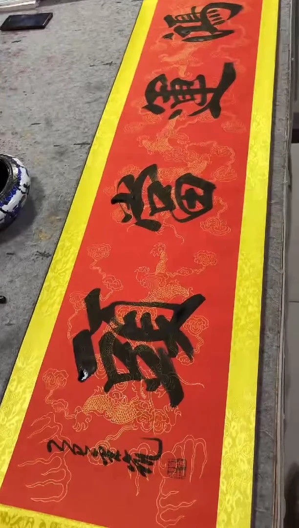 书法金凯-四尺-鸿运当头
