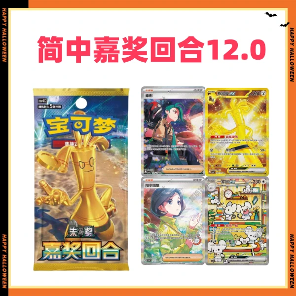 【拆盒】简中宝可梦12.0嘉奖回合 卡牌【代拆】