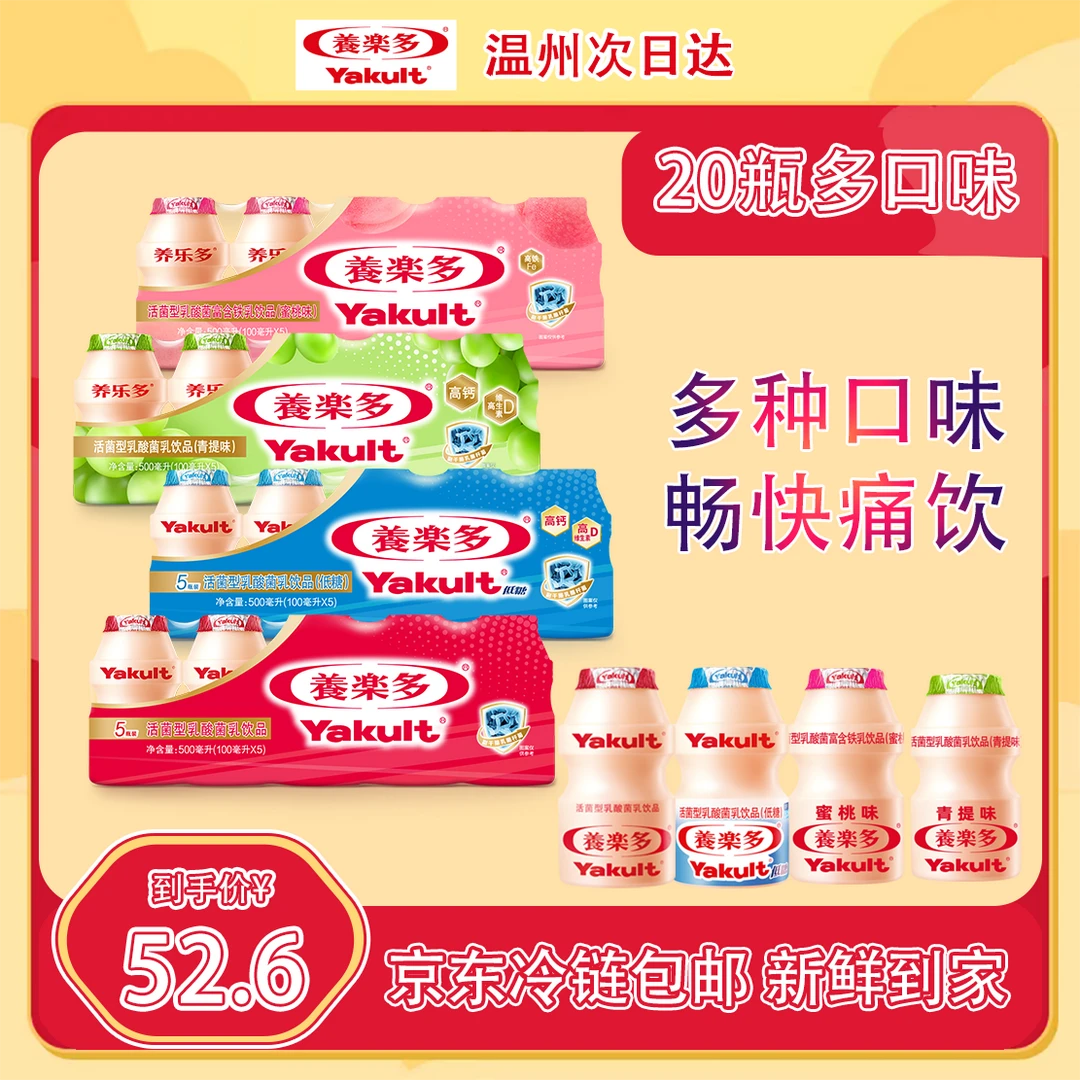养乐多活菌型乳酸菌乳饮品全家福套餐100ml*20瓶
