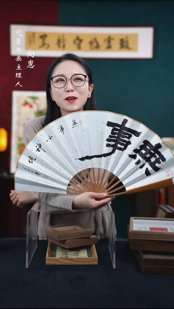 书法默认不沾介意勿拍-童志华-无事