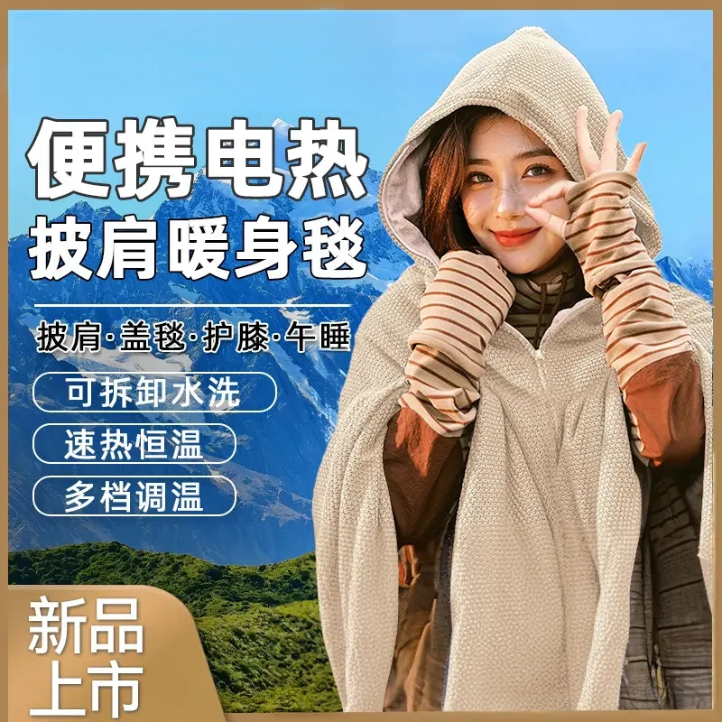 抖音热销披肩暖身毯办公室家用发热USB可水洗保暖盖腿神器电热毯