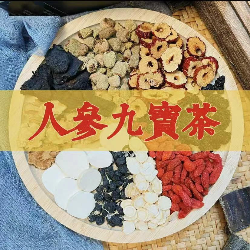 【人参九宝茶】男神茶 人参灵芝黄芪枸杞桑葚泡水养生茶组合原料包