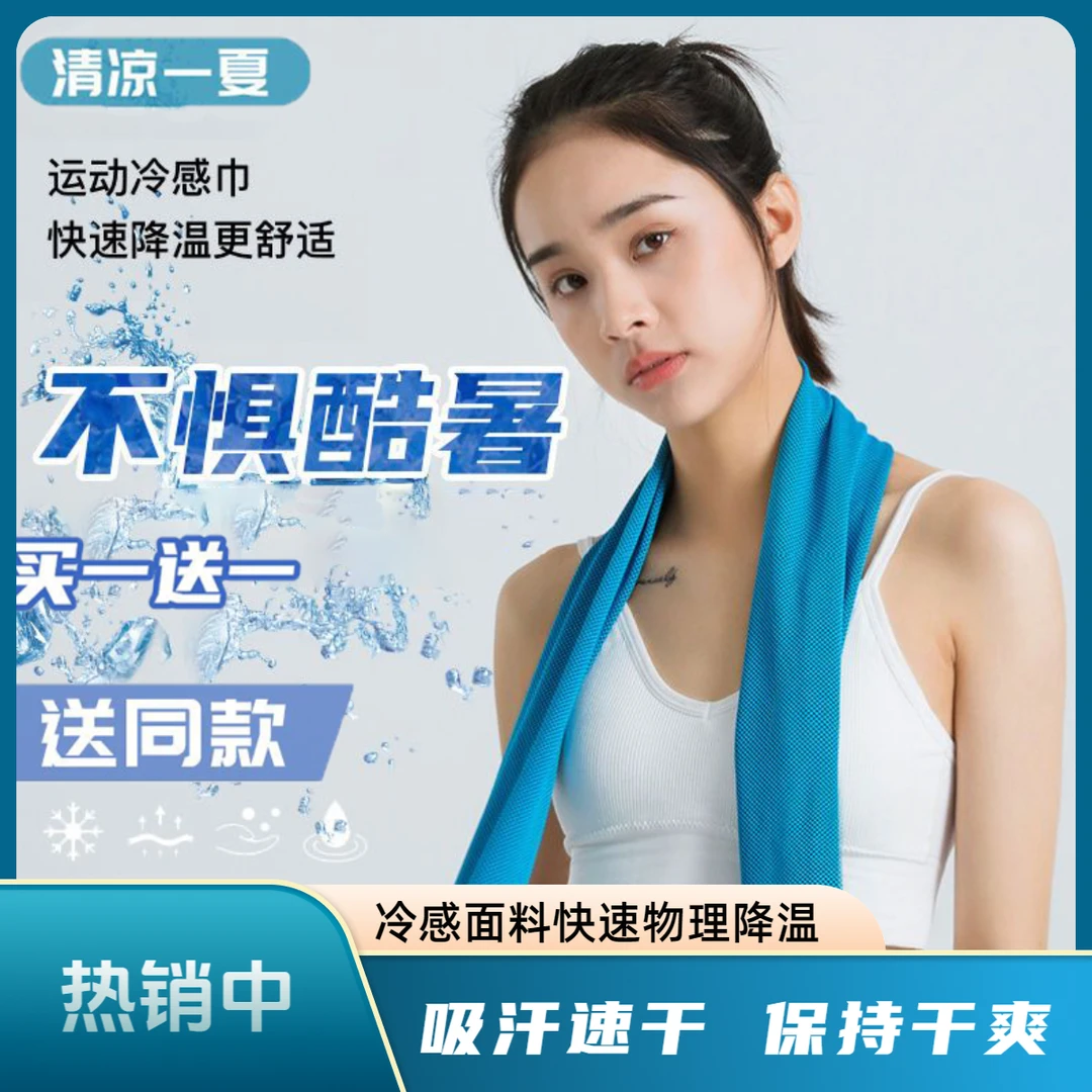LOVELYFACE/乐菲思加长冷感运动毛巾吸汗速干冰凉巾健身瑜伽户外