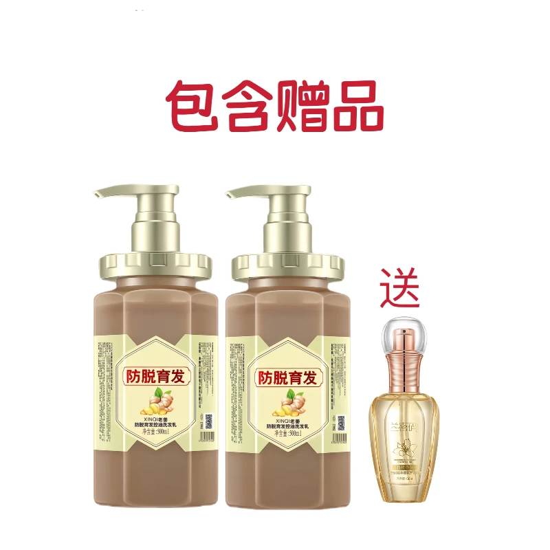 金兰同款控油洗发水姜根提取物，侧柏叶提取物