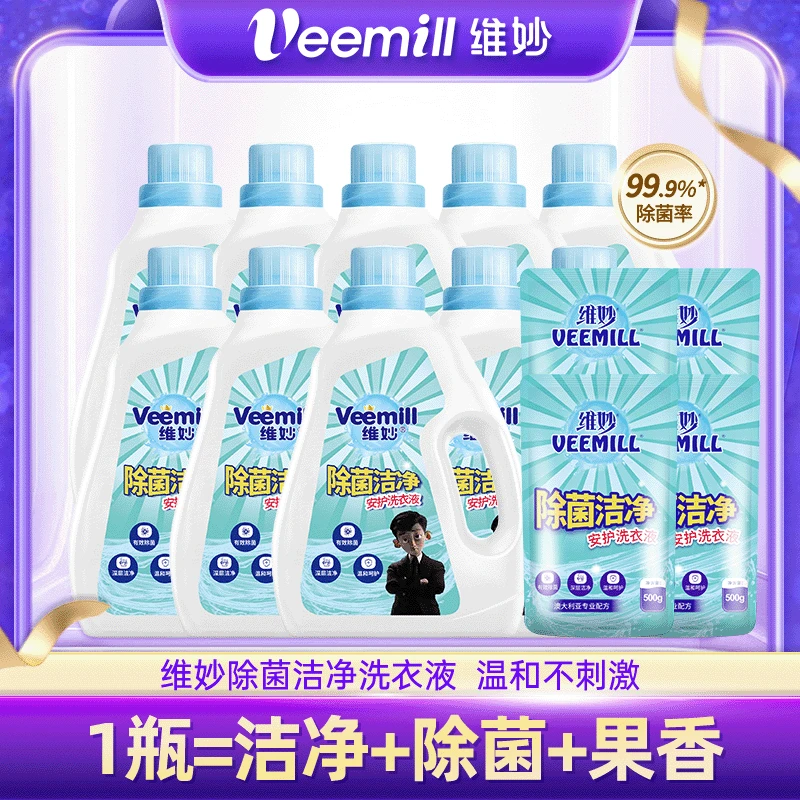 【洁净留香72h】维妙除菌洁净深层去污洗衣液2KG【3个包裹发货】