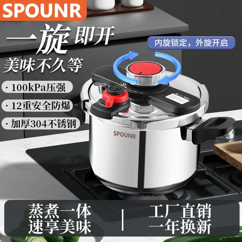 SPOUNR高压锅家用加厚防爆不锈钢明火压力锅电磁炉燃气灶通用