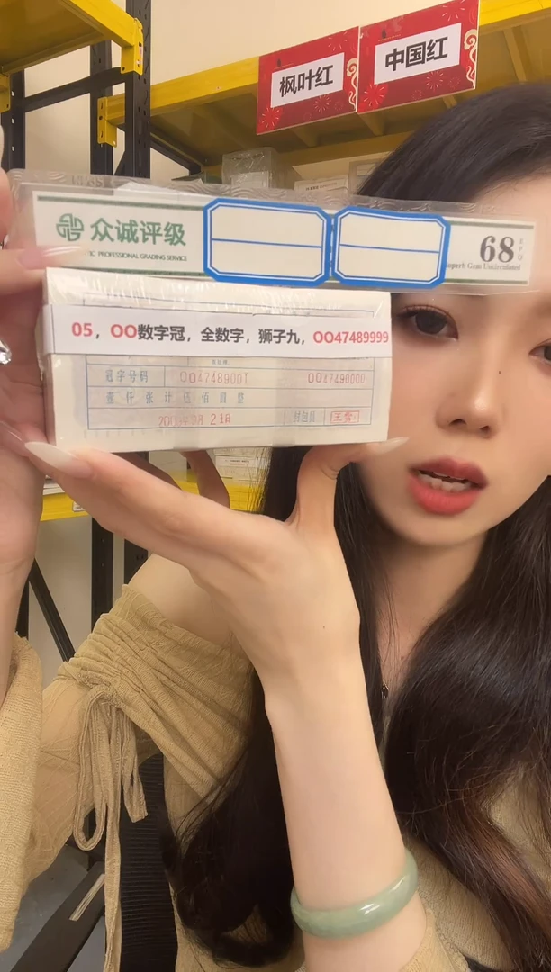 M，05，OO数字冠，全数字，狮子九，OO47489999