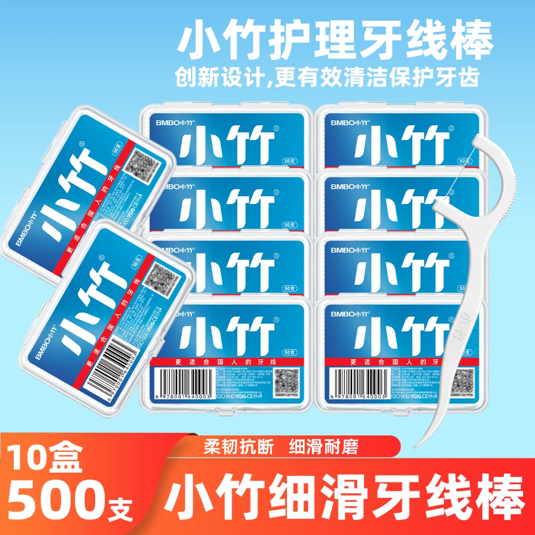 小竹牙线棒家用高档一次性家庭牙签线便携盒装高弹力顺滑500支