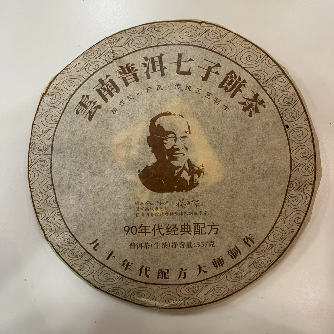 《懿仓号严选》2009行吉357g饼普洱生茶