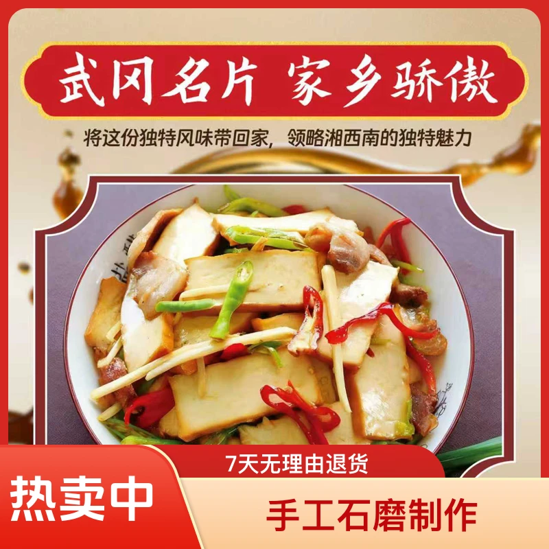 湖南武冈特产大坝手工石磨盐豆腐干美味Q弹剂